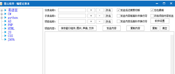 思云编程记事本