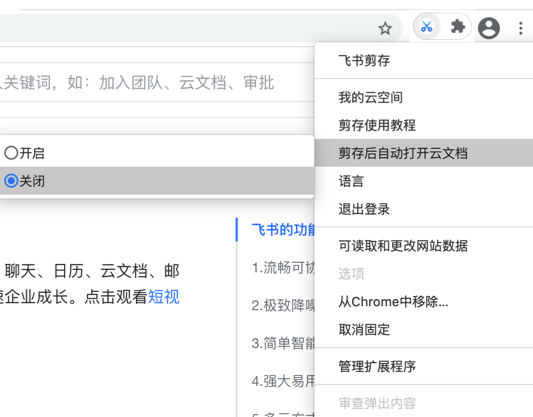 飞书剪存