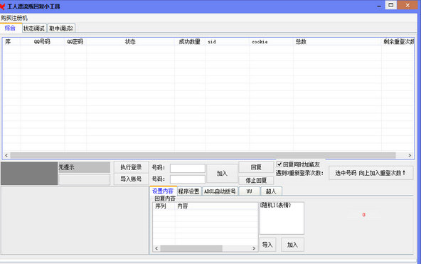 工人漂流瓶回复小工具