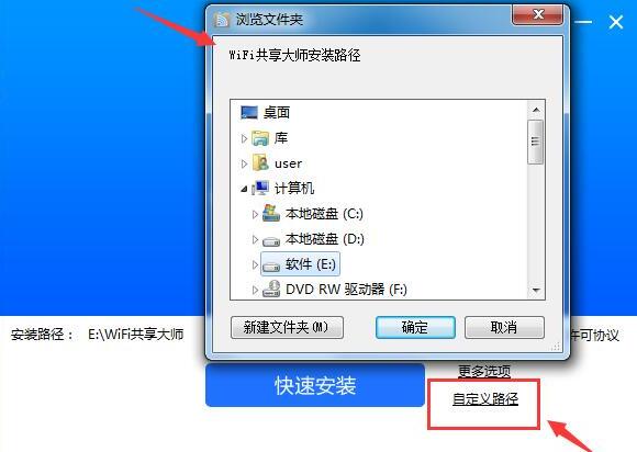 WiFi共享大师