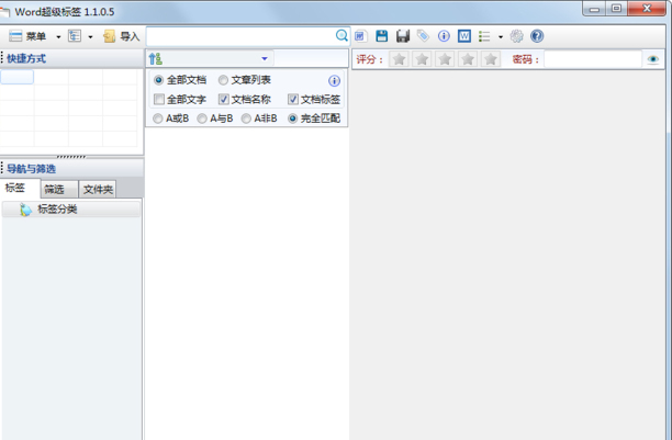 Word超级标签