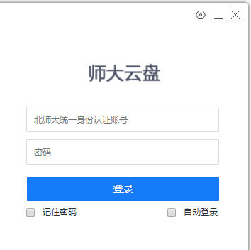 师大云盘