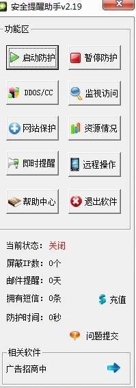 服务器安全提醒助手