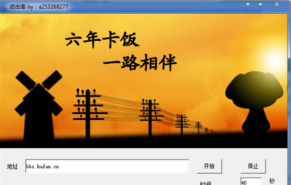 刷点击率软件