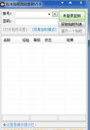杉木贴吧自动签到
