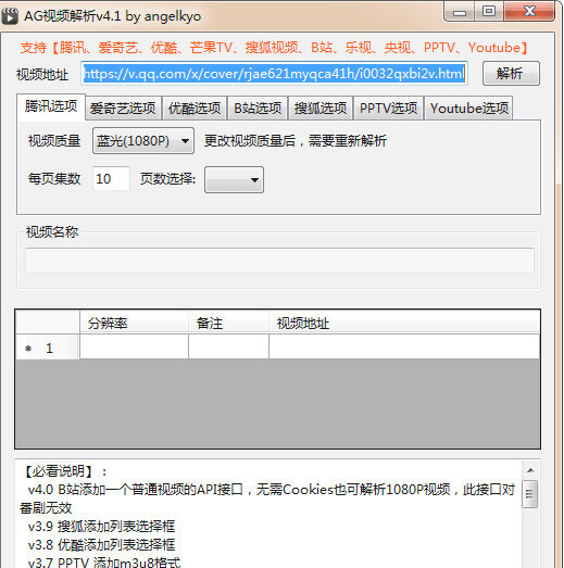 AG视频解析器