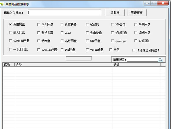 库索族百度网盘搜索工具
