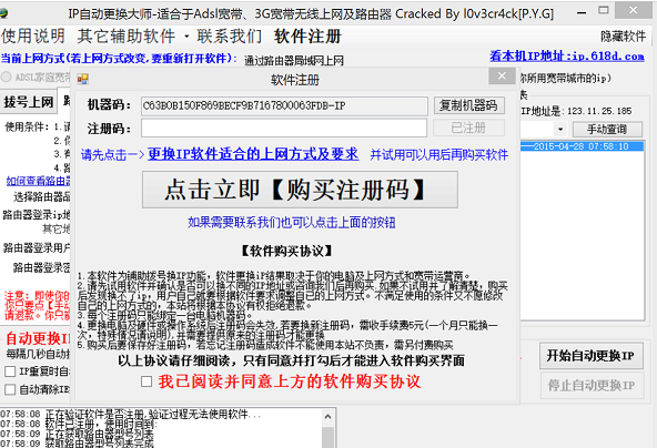 IP自动更换大师
