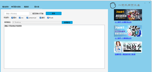 一把抓网页工具