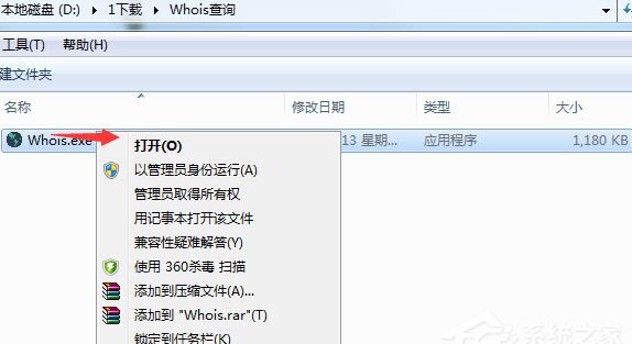 Whois查询
