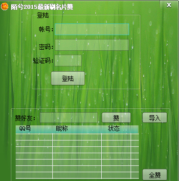 陌兮刷名片赞