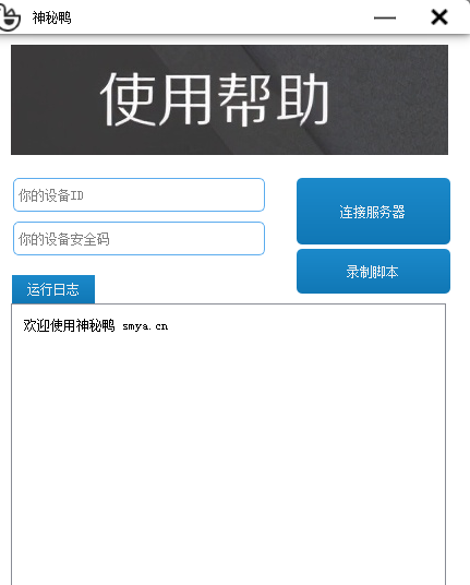 神秘鸭