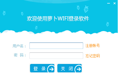 萝卜WiFi
