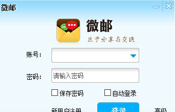 微邮