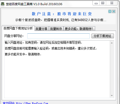 百度网盘工具箱