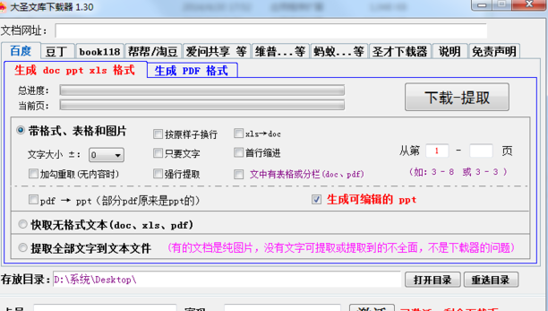大圣文库下载器