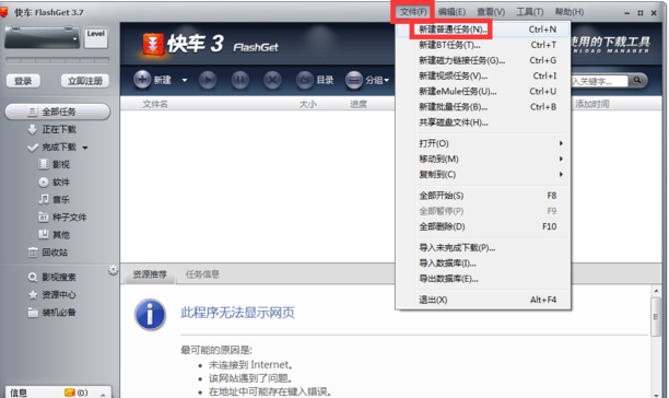快车(FlashGet)