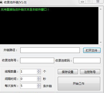 收录池外链助手