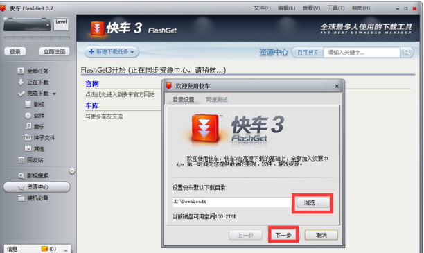 快车(FlashGet)