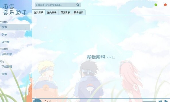洛雪音乐助手