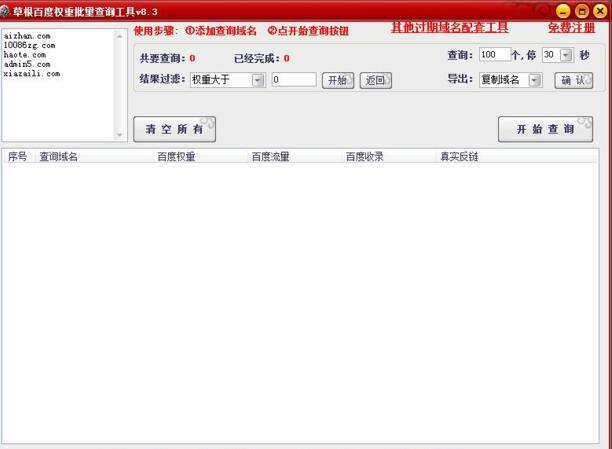 草根百度权重批量查询工具
