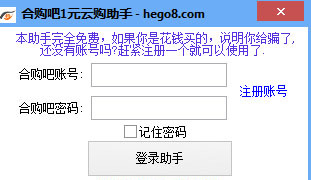 合购吧1元云购助手
