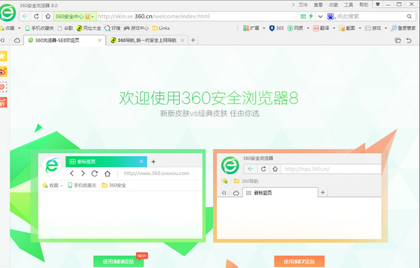 360浏览器