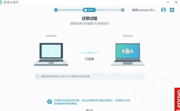 联想乐换机