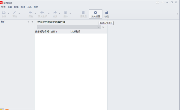 网易邮箱大师 V4.17.4.1013 电脑版