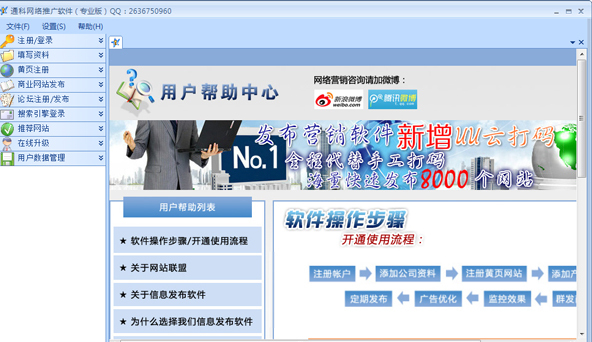 通科商务营销通软件
