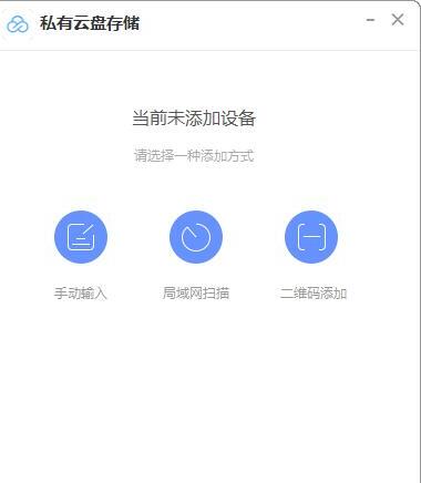 私有云盘存储