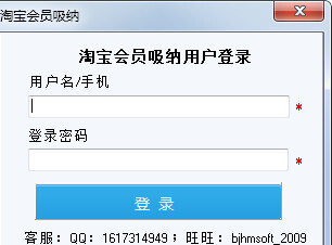 淘宝会员吸纳