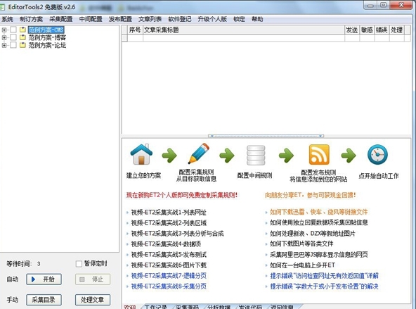 EditorTools（全自动采集器）
