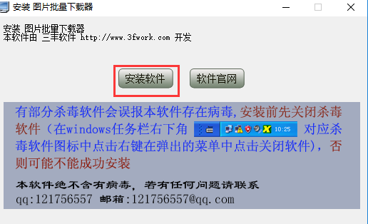 图片批量下载器 V4.33 绿色版