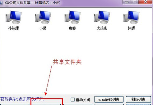 Win7系统局域网共享软件
