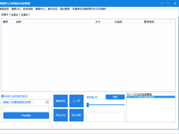 零视界115网盘礼包获取器