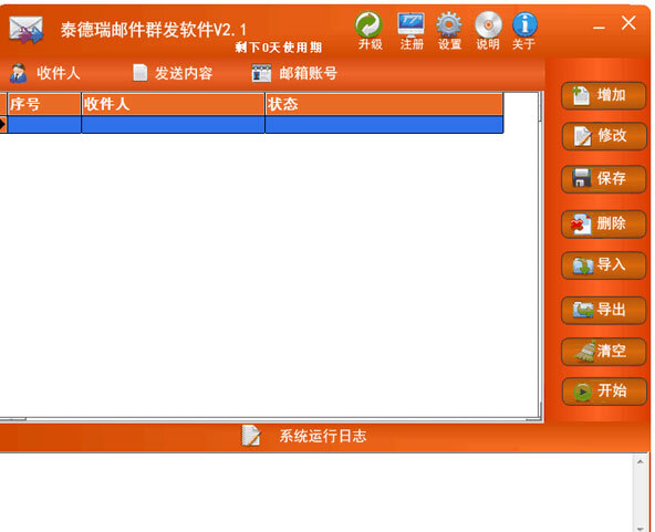 泰德瑞邮件群发软件