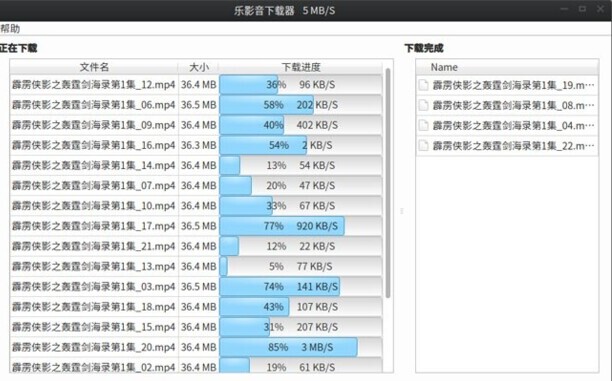 乐影音下载器