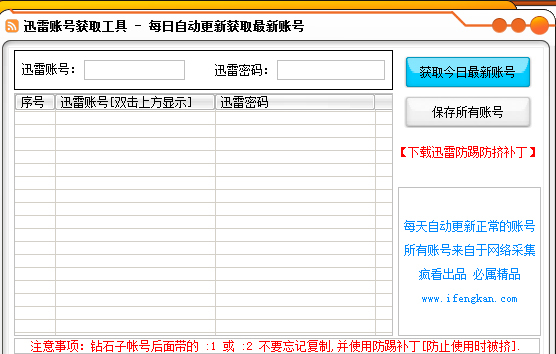 迅雷账号获取工具