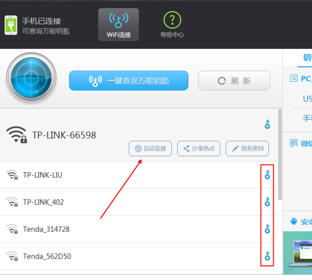 WIFI快速破解器