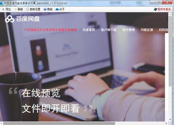 邓西百度网盘目录导出工具