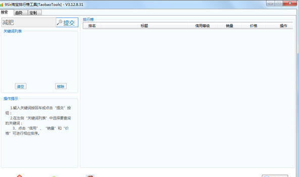 淘宝排行榜工具(TaobaoTools)