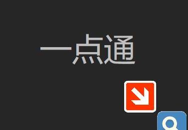 上网一点通