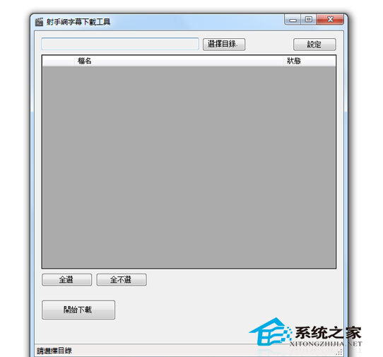 射手网字幕下载工具