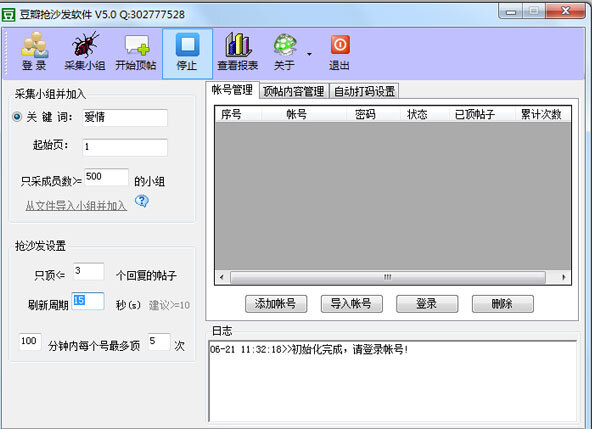 豆瓣抢沙发评论机软件