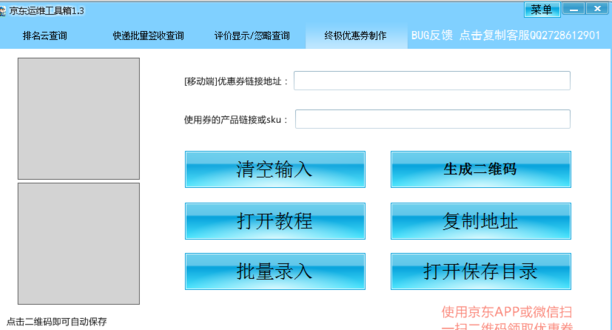 京东运维工具箱