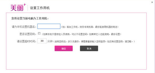 美丽加店铺助手