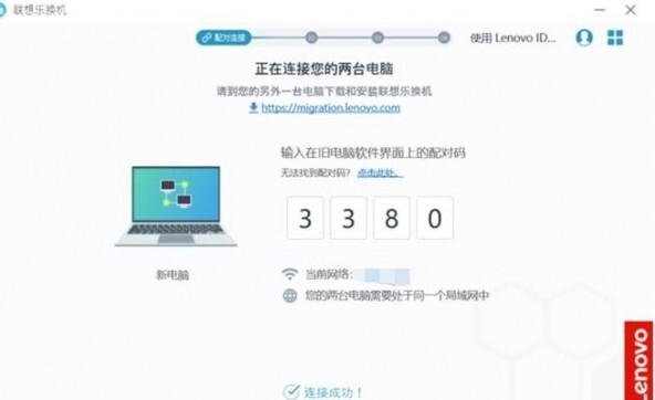 联想乐换机