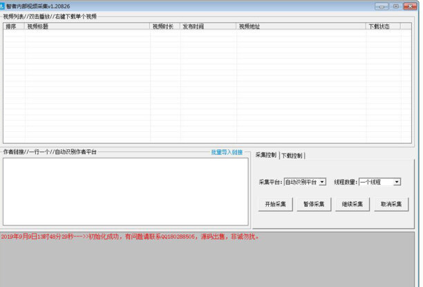 智者内部视频采集
