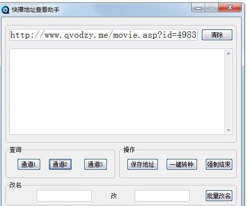 快播地址查看助手
